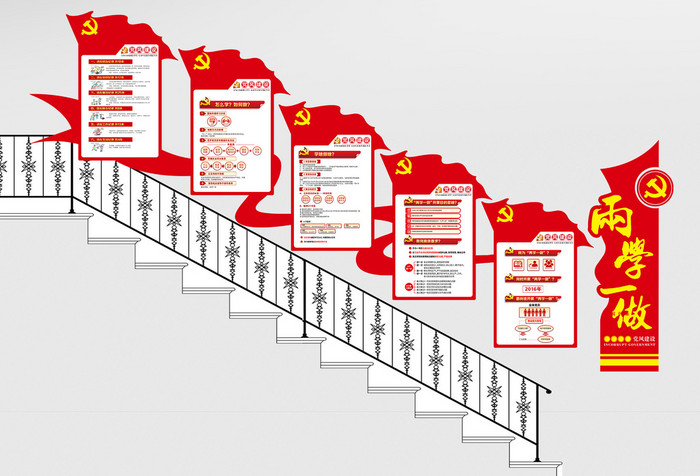 红色大气微立体两学一做楼梯宣传展板