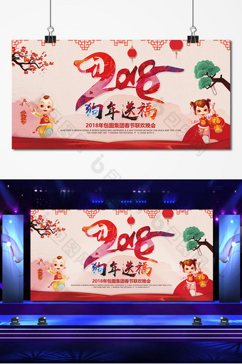 中国风剪纸2018狗年送福舞台背景展板图片