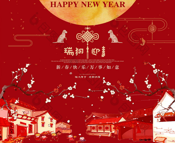 2018恭贺中国年海报素材