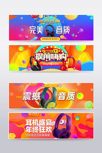 淘宝年终盛典双12耳机海报banner图片