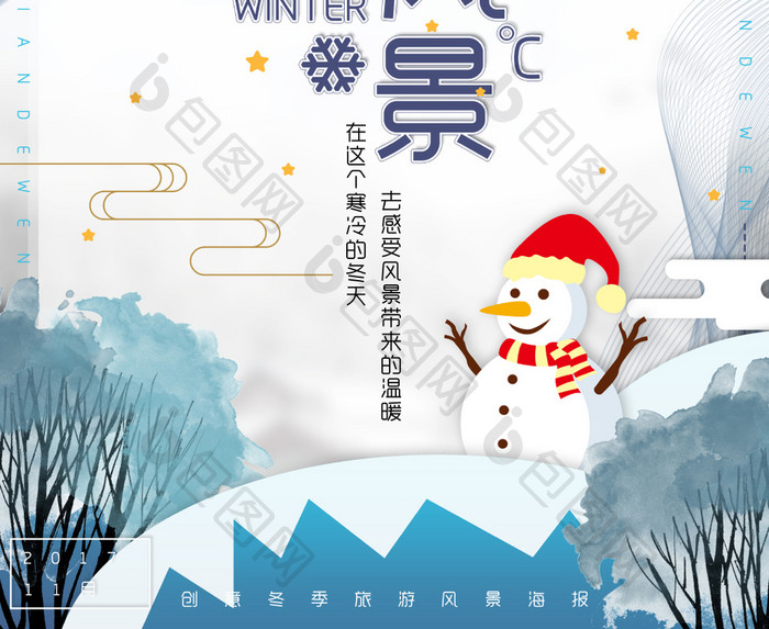冬天创意扁平旅游海报