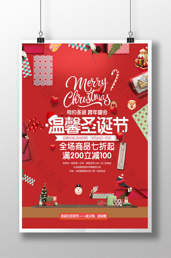 2017温馨圣诞海报设计图片