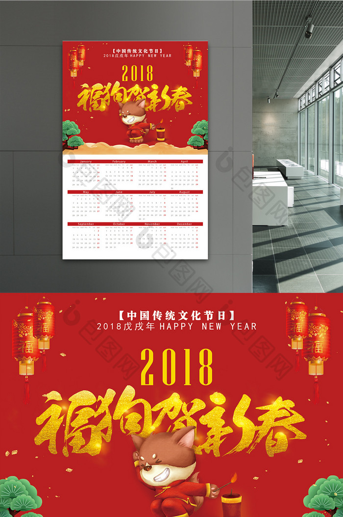 狗年贺新春新年快乐创意海报挂历