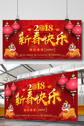 喜庆大气高端金色2018新春快乐展板