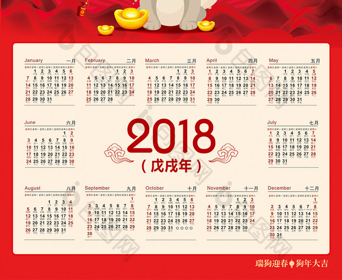 精美喜庆红色2018狗年挂历海报