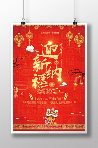 红色中国风迎新纳福新年海报图片