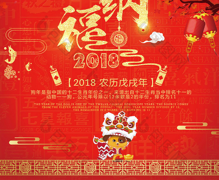 红色中国风迎新纳福新年海报