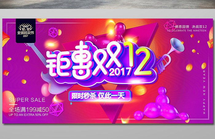 流体绚丽备战双十二年终大促销展板