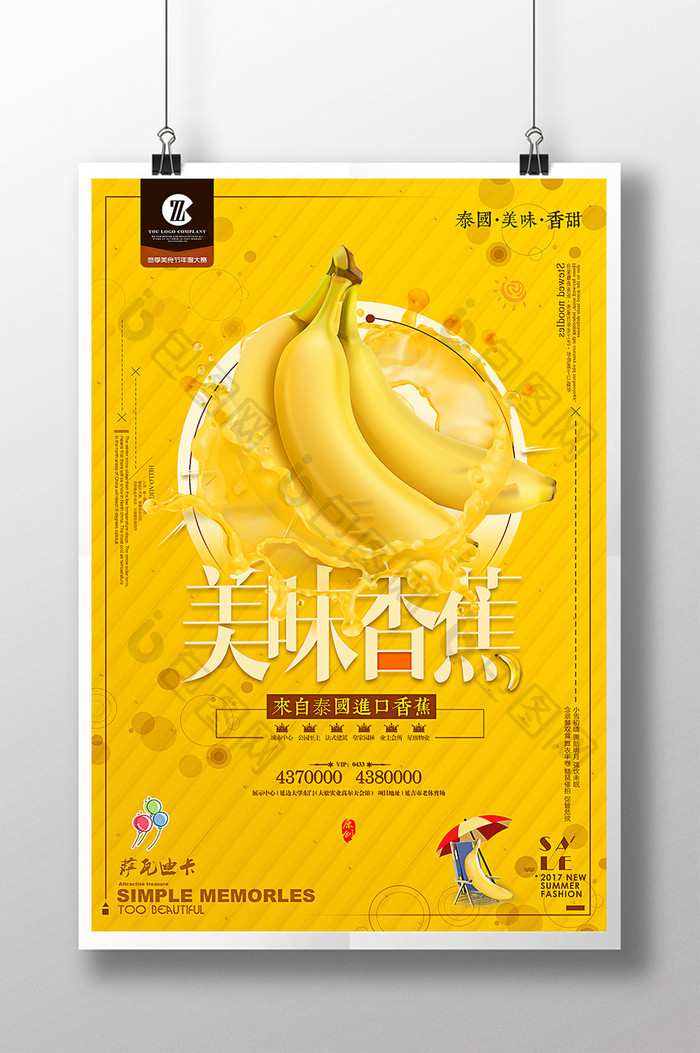 创意香甜美食大香蕉季海报设计