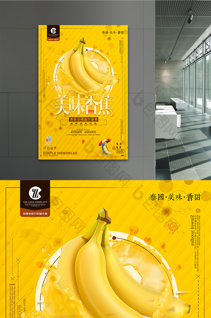 创意香甜美食大香蕉季海报设计