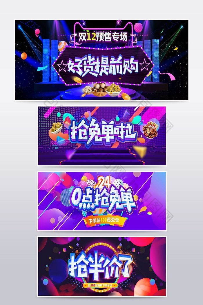 淘宝天猫节日促销半价海报banner模板