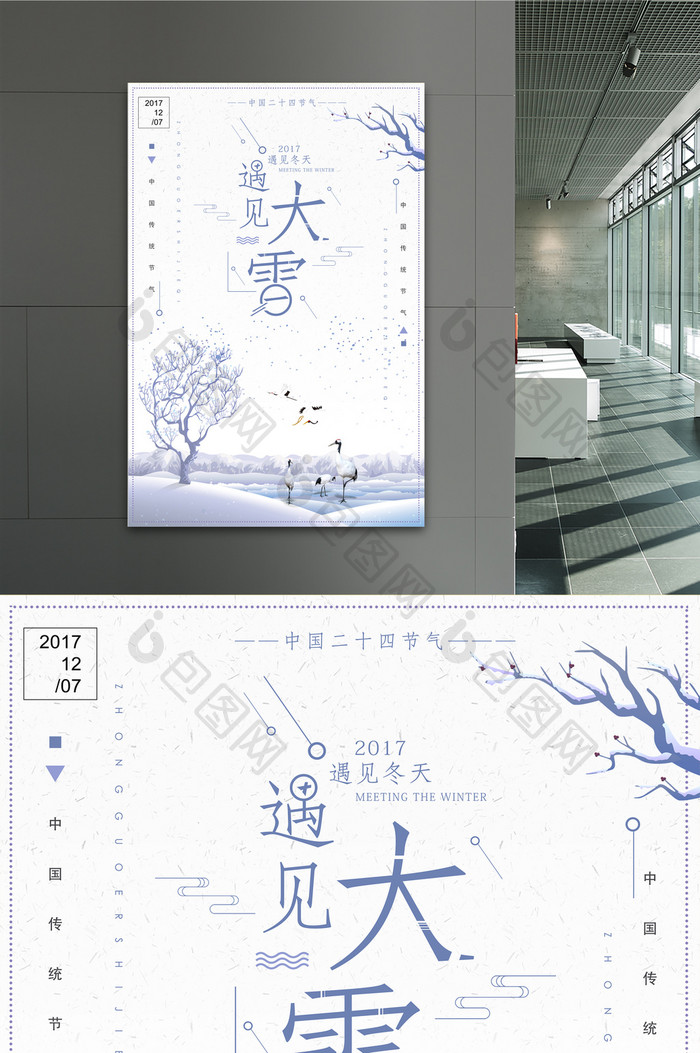 中国24节气大雪文艺风海报设计