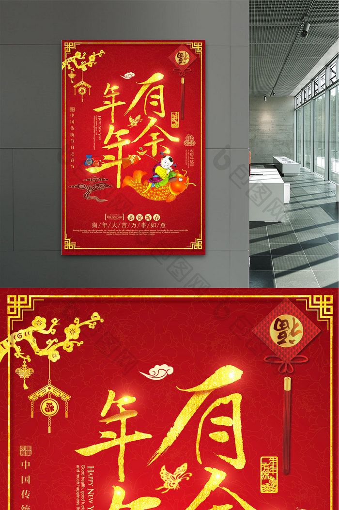 中国风年年有余红色喜庆狗年新年新春海报