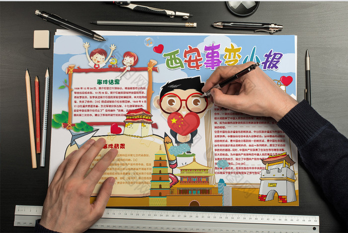 西安事变卡通小报手抄报word模板