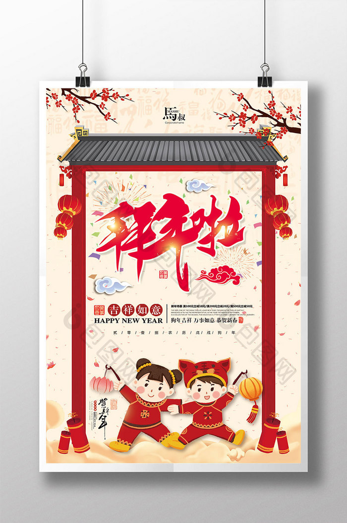 2018年拜年了春节节日海报