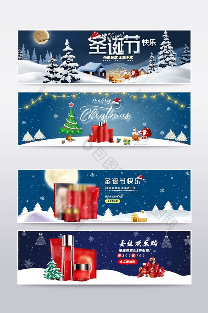 蓝色淘宝天猫圣诞节护肤美海报banner