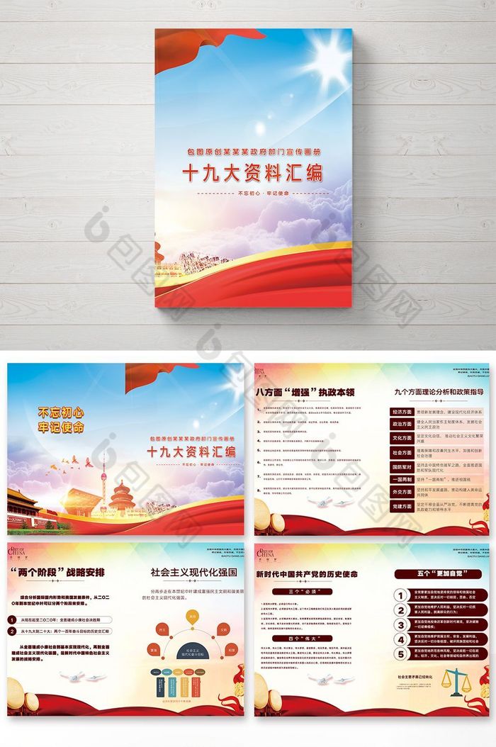 十九大资料汇编册图片模板-包图网