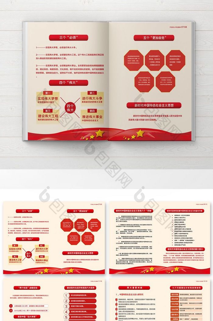 通用十九大报告学习解读手册