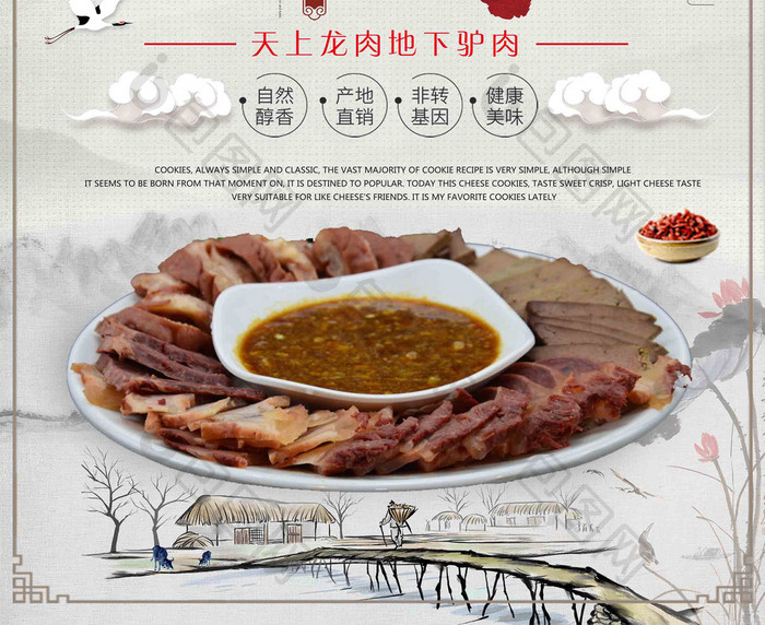 中国风酱汁驴肉美食海报