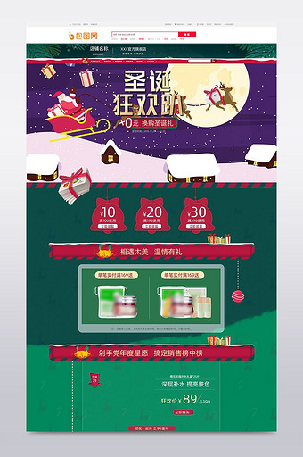 绿喜庆的圣诞节首页化妆品类淘宝首页模版图片