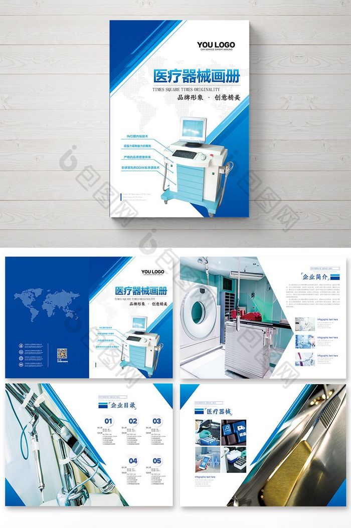 简约医疗器械画册封面