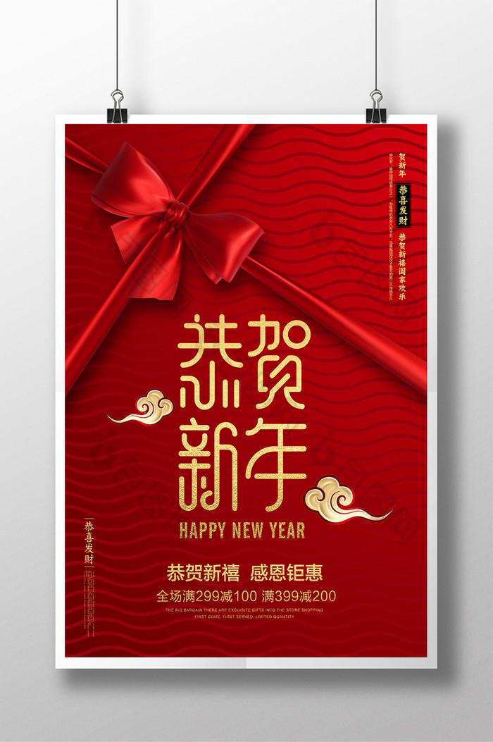 红色蝴蝶结恭贺新年海报
