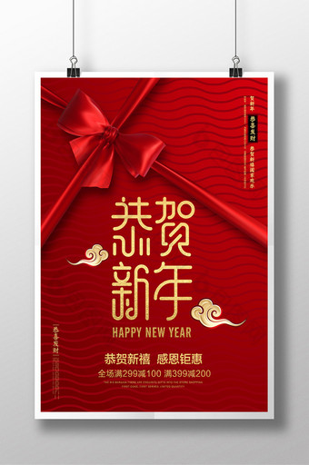 红色蝴蝶结恭贺新年海报图片
