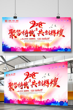 年会背景海报展板模板