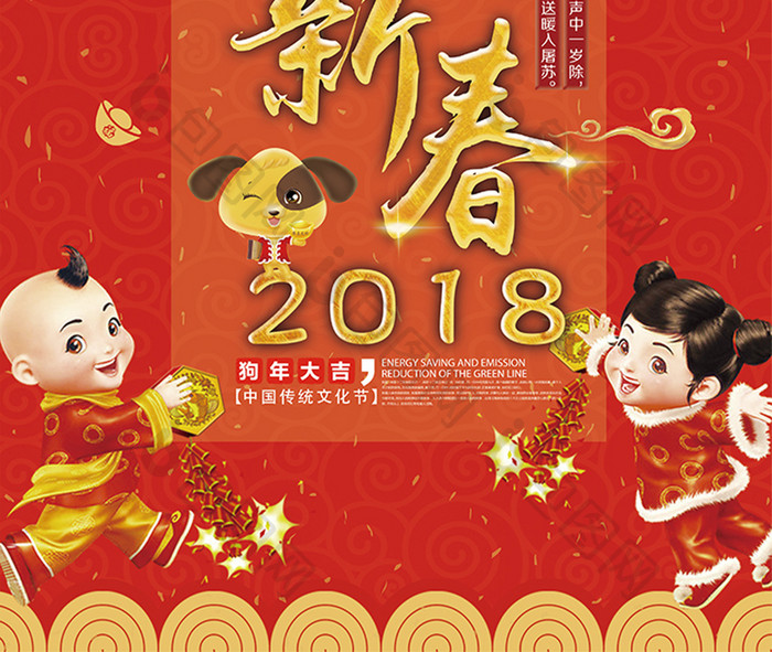 2018中国风红色恭贺新春海报