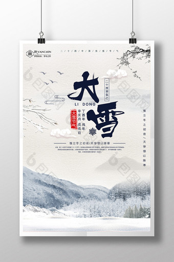 大气简洁中国风大雪节气海报图片