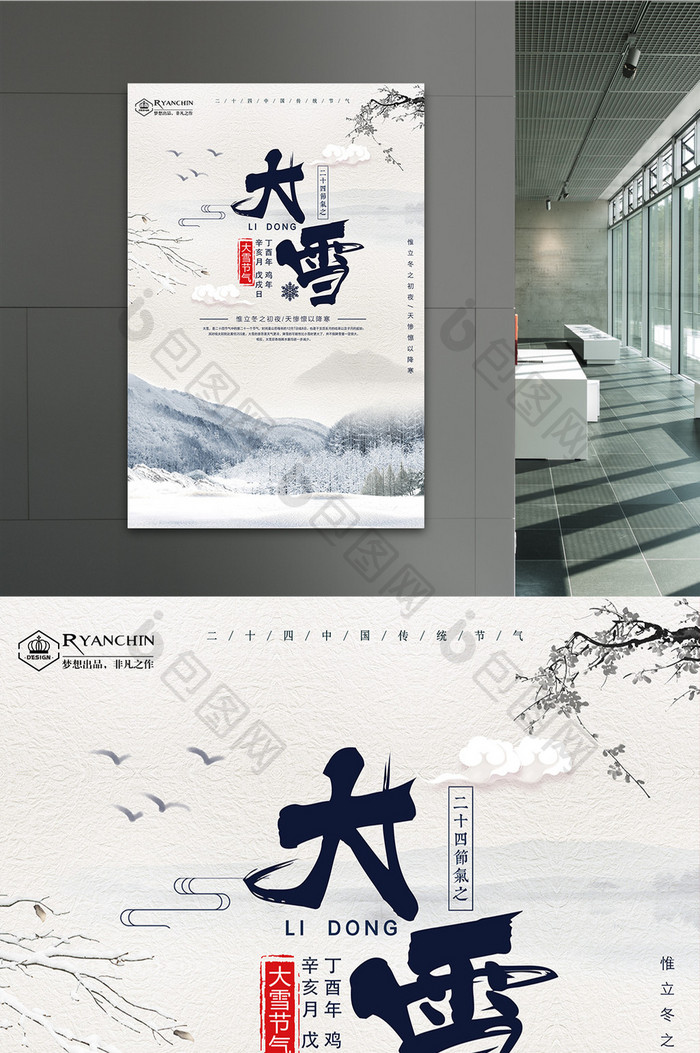 大气简洁中国风大雪节气海报