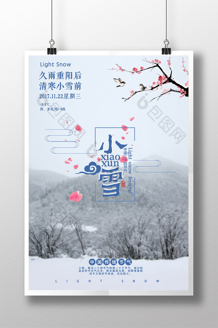 中国传统节气小雪腊梅宣传海报