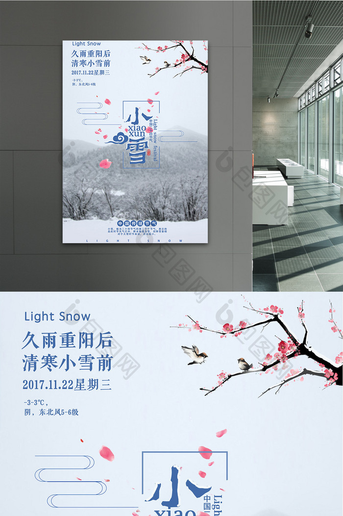 中国传统节气小雪腊梅宣传海报