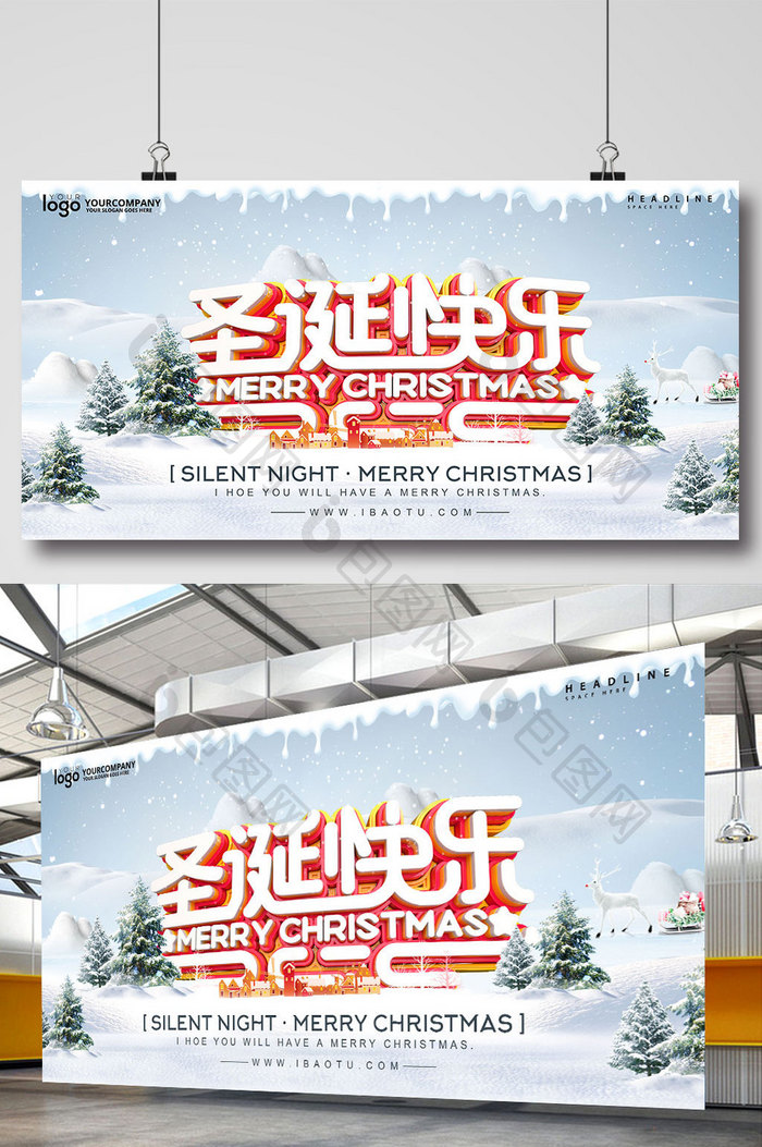 创意立体字圣诞节节日海报模板