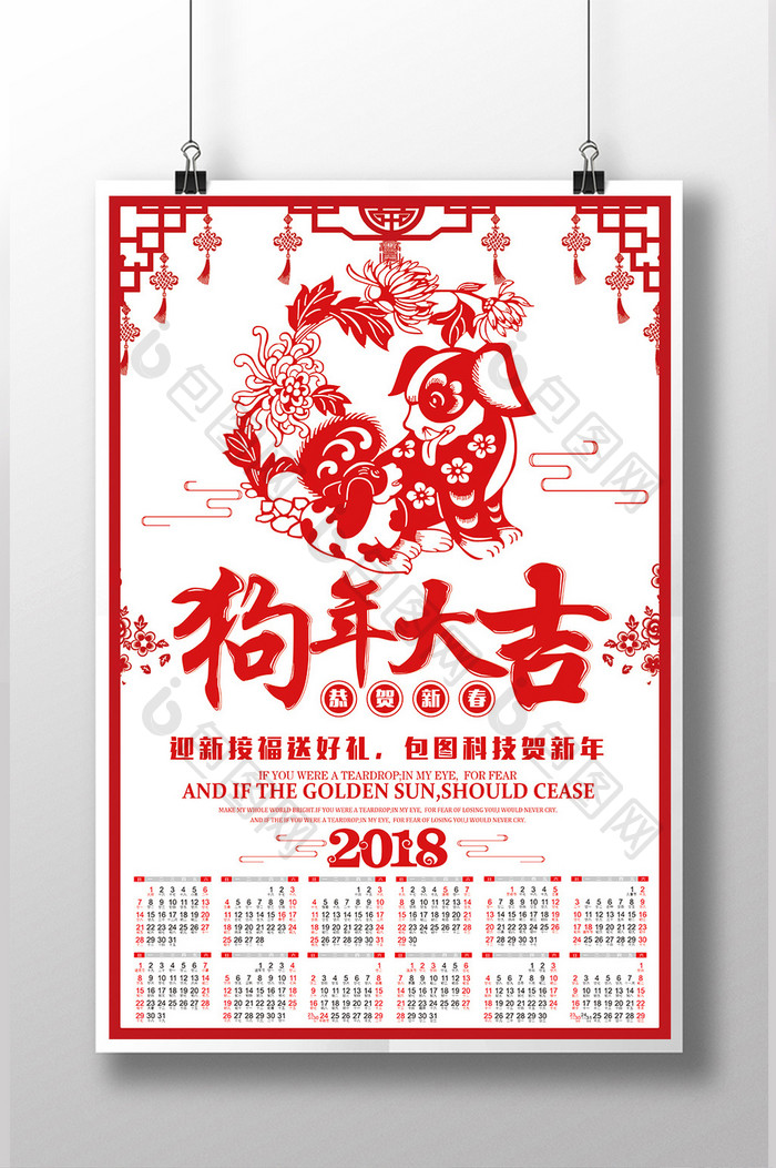 剪纸风格新年日历狗年日历2018狗年挂历