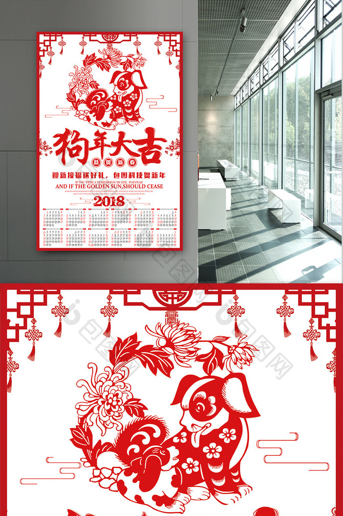 剪纸风格新年日历狗年日历2018狗年挂历