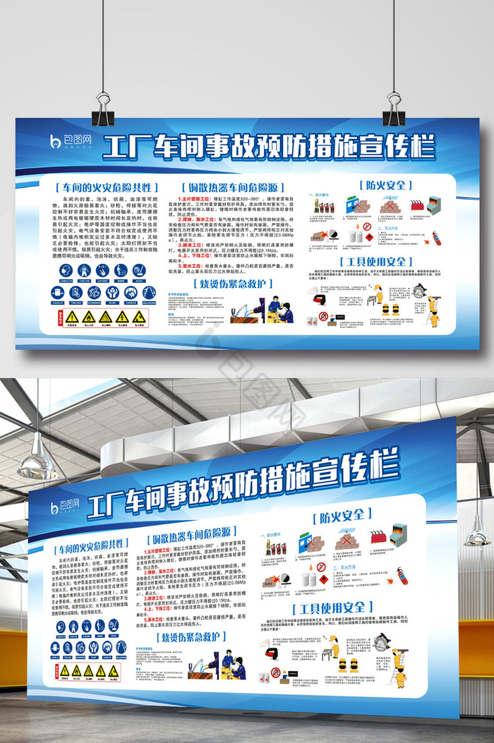 工厂车间事故预防措施安全生产展板图片