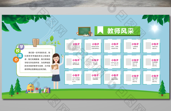 教师风采教师简介展板栏