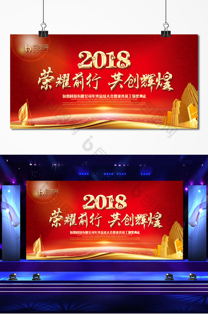 2018企业年会年度盛典颁奖晚会背景