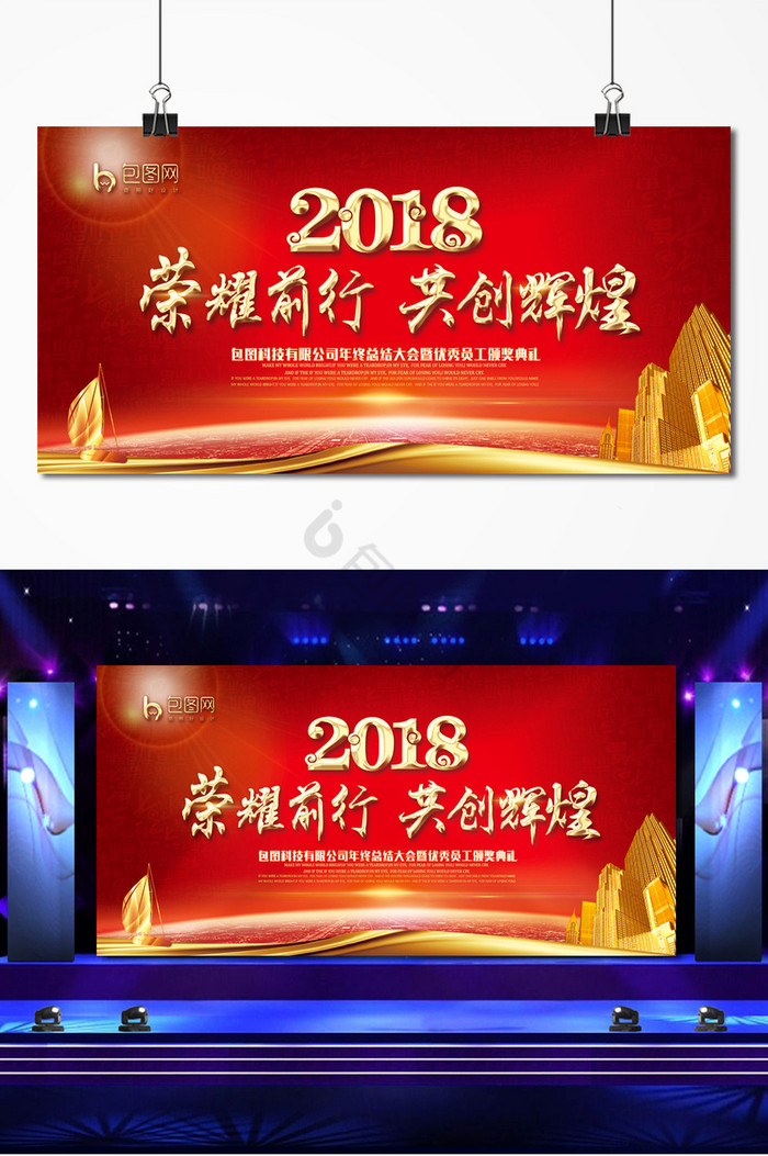 2018企业年会年度盛典颁奖晚会图片