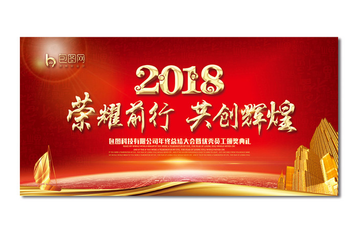 2018企业年会年度盛典颁奖晚会背景