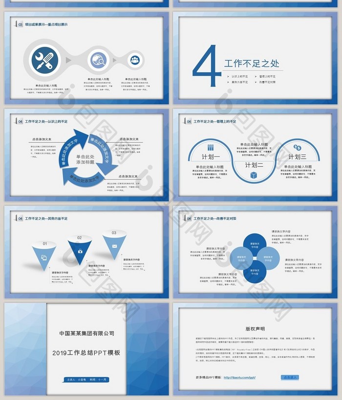 蓝色经典工作总结商务PPT模板