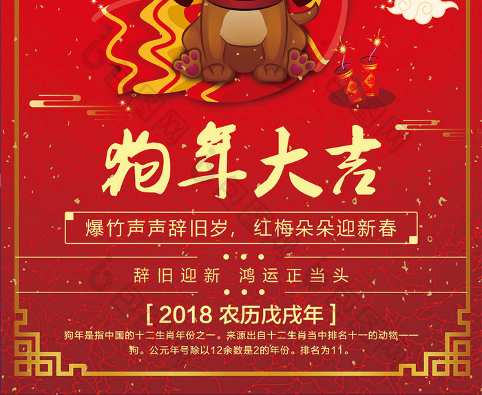 2018狗年吉祥狗年海报设计