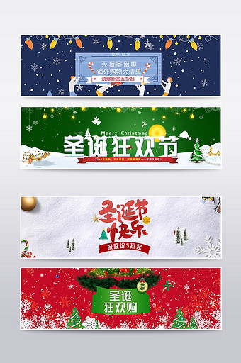 淘宝圣诞元旦节日活动海报banner素材图片