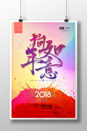 水彩中国风2018狗年书法海报