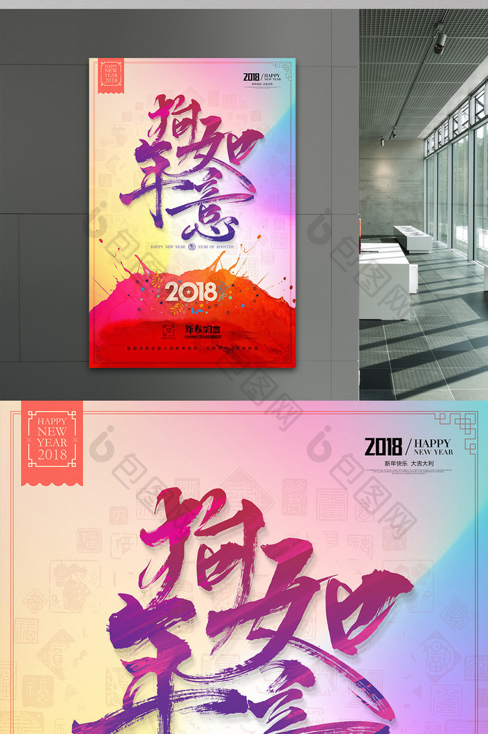 水彩中国风2018狗年书法海报