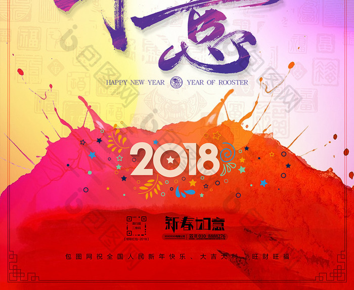 水彩中国风2018狗年书法海报