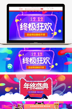 天猫双12年终海报banner