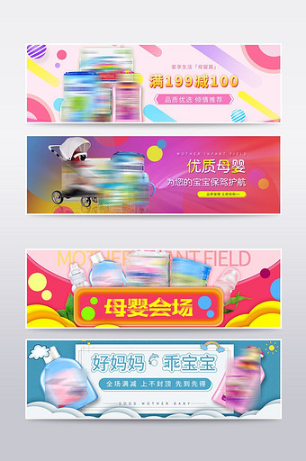 时尚母婴用品淘宝banner海报模板图片