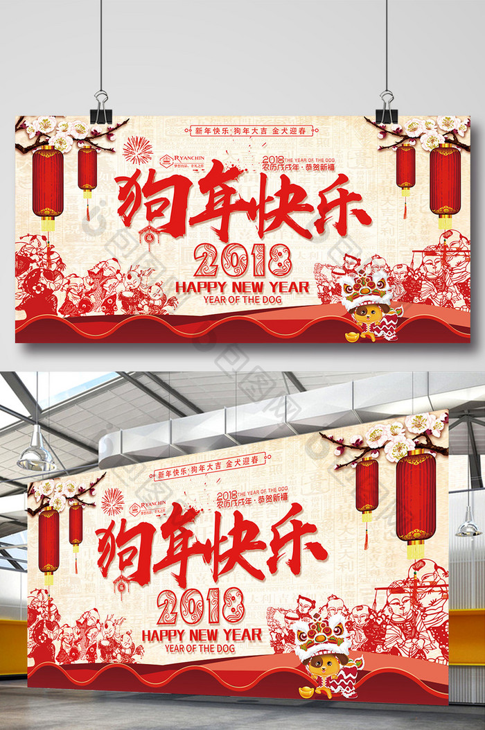 中国风剪纸狗年快乐新年展板